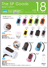 The SP Goods vol.18
