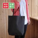 リサイクルコットンポリバッグ(黒)