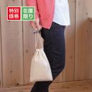 【特価】コットン巾着(Sサイズ・細めロープひも)